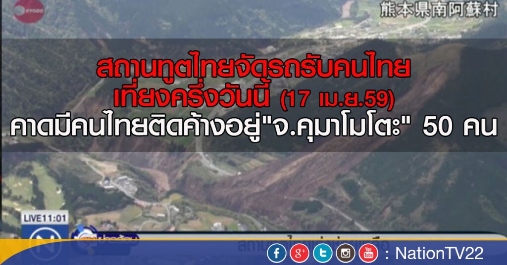 สถานทูตไทยเร่งช่วยเหลือ สถานทูตไทยเร่งช่วยเหลือ