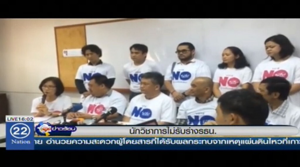 นักวิชาการ ไม่รับร่างรัฐธรรมนูญ นักวิชาการ ไม่รับร่างรัฐธรรมนูญ