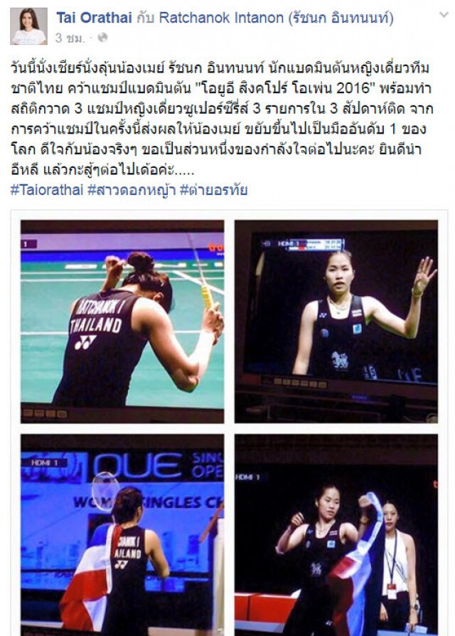 ต่าย อรทัย"โพสต์ขอเป็นกำลังใจให้เมย์