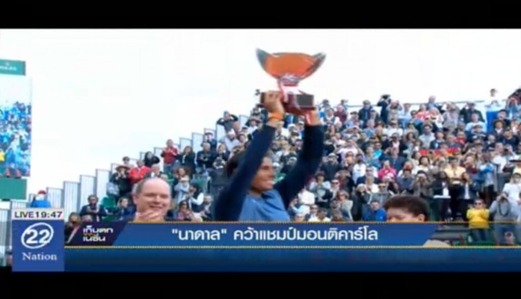 "นาดาล" คว้าแชมป์มอนติคาร์โล "นาดาล" คว้าแชมป์มอนติคาร์โล