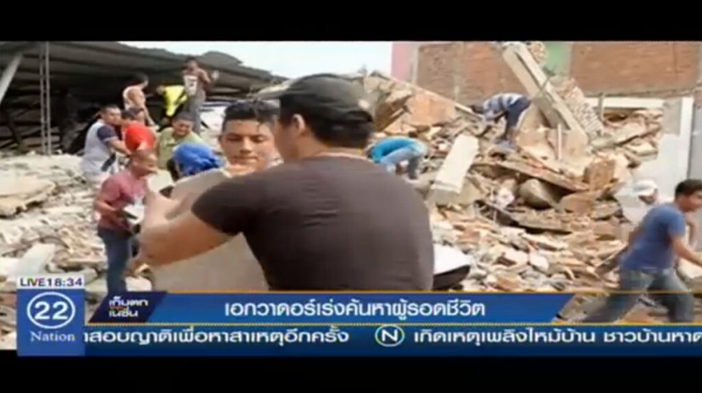 เอกวาดอร์เร่งค้นหาผู้รอดชีวิต