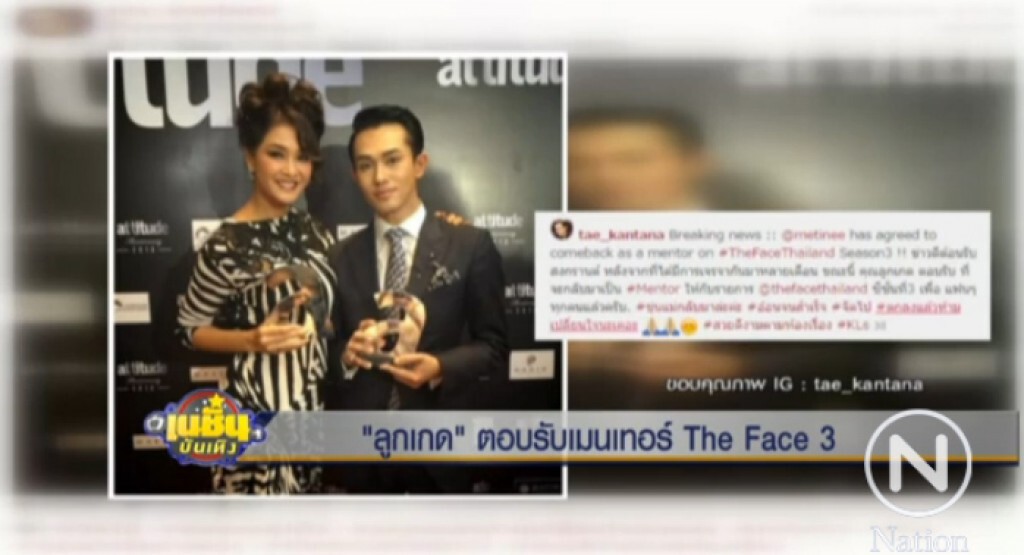 "ลูกเกด"ตอบรับเมนเทอร์ The Face 3