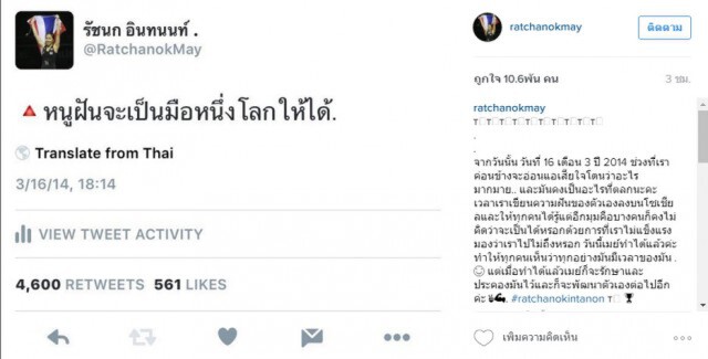 เมย์ รัชนก โพสต์ IG... "หนูฝันจะเป็นมือหนึ่งโลกให้ได้"