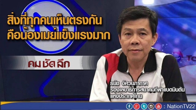 คมชัดลึก : แบดฯไทย ความหวัง เหรียญทองโอลิมปิก