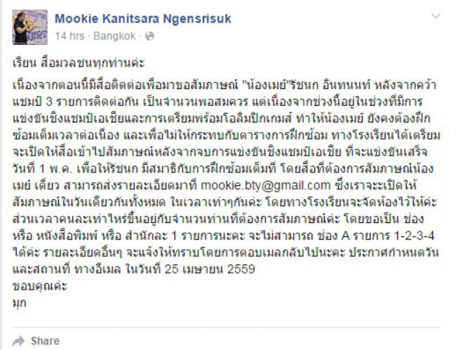 บ้านทองหยอด จัดระเบียบสื่อ! สัมภาษณ์... "เมย์ รัชนก"
