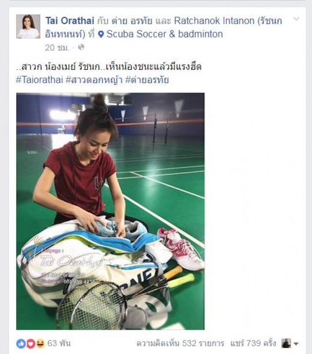 "ต่าย อรทัย" โชว์ภาพกลับมาเล่นแบด
"เห็นน้องชนะแล้วมีแรงฮึด"