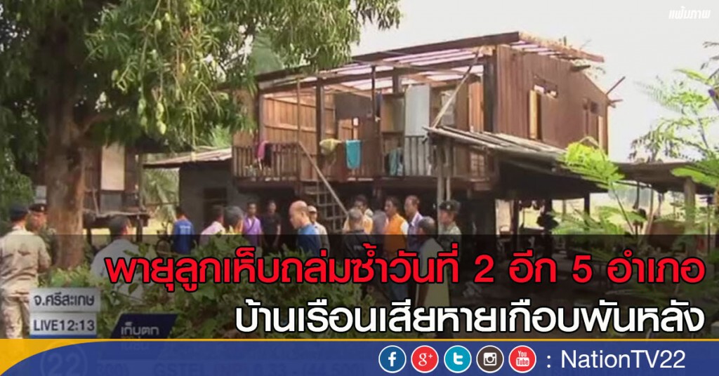 พายุลูกเห็บถล่มซ้ำวันที่ 2 อีก 5 อำเภอ พายุลูกเห็บถล่มซ้ำวันที่ 2 อีก 5 อำเภอ