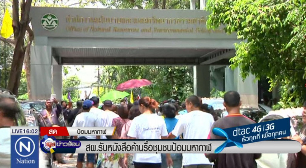 สผ.รับหนังสือค้านรื้อชุมชนป้อมมหากาฬ