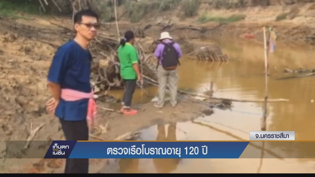 ตรวจเรือโบราณอายุ 120 ปี