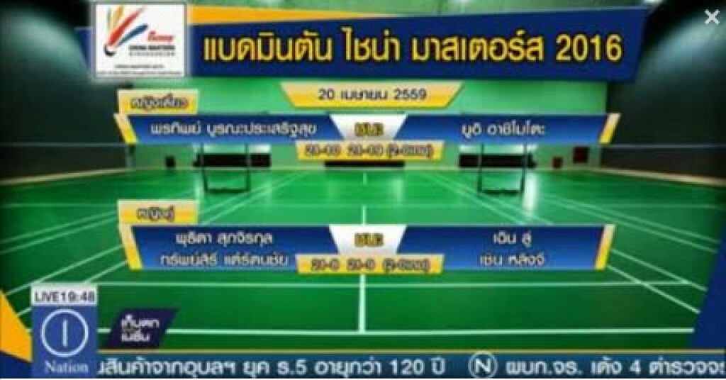 "พีช" ชนะญี่ปุ่นผ่านเข้ารอบไปเจอจีน แบด ไชน่ามาสเตอร์ "พีช" ชนะญี่ปุ่นผ่านเข้ารอบไปเจอจีน แบด ไชน่ามาสเตอร์