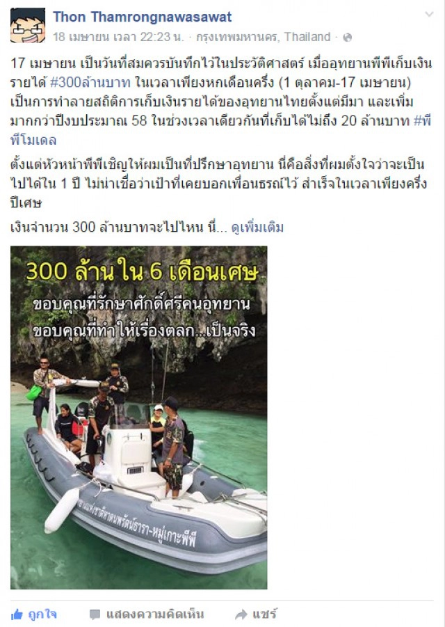 รายได้เกาะพีพีพุ่ง 300 ล้าน หลังแก้ปัญหาเงินรั่วไหล