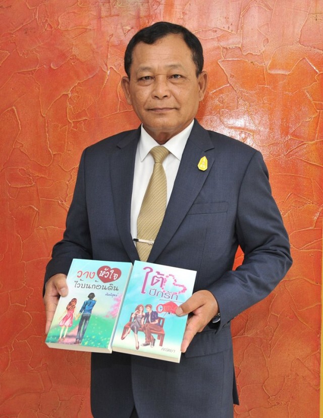 สอศ.พิมพ์นวนิยาย“เด็กอาชีวะ” 2 เรื่อง แจก 15,000 เล่ม 
“ใต้ปีกรัก-วางหัวใจไว้บนก้อนดิน”