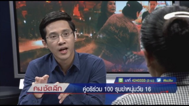 "คมชัดลึก"  คู่อริร่วม 100 รุมฆ่าหนุ่มวัย 16