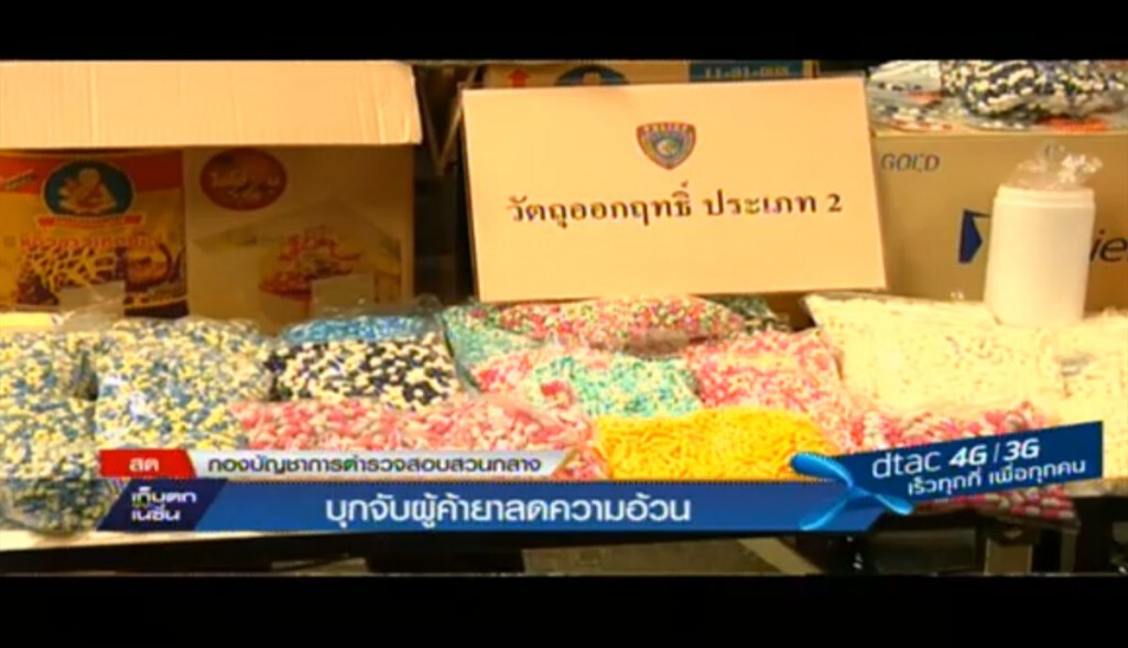 บุกจับผู้ค้ายาลดความอ้วน