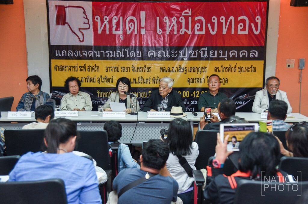 งานแถลงเจตนารมณ์ หยุดเหมืองทองคำ งานแถลงเจตนารมณ์ หยุดเหมืองทองคำ