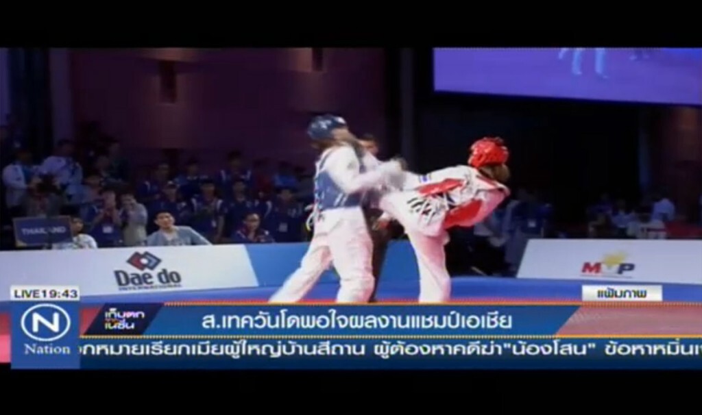 ส.เทควันโด พอใจผลงานแชมป์เอเซีย ส.เทควันโด พอใจผลงานแชมป์เอเซีย