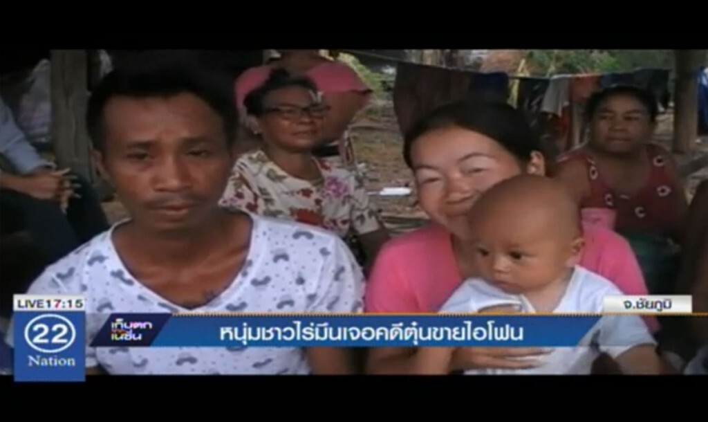 หนุ่มชาวไร่มึน เจอคดีตุ๋นขายไอโฟน