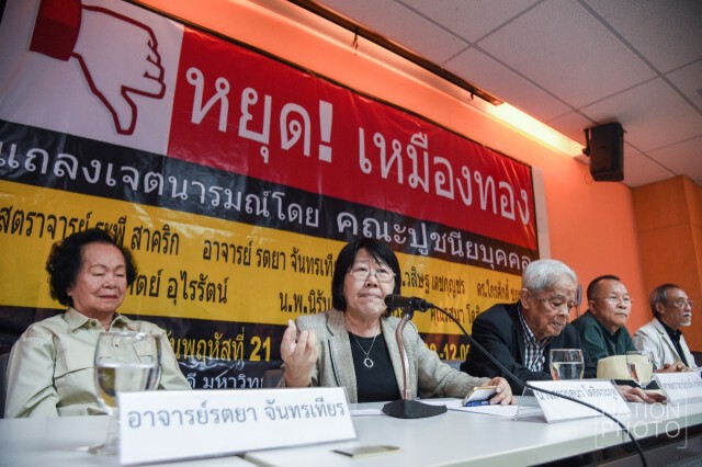 งานแถลงเจตนารมณ์ หยุดเหมืองทองคำ