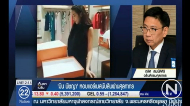 จ่อเรียก!"มิน พีชญา" แจงปมหอบ"แอร์เมส"นับสิบผ่านศุลกากร