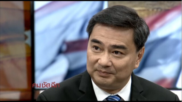"คมชัดลึก" มองการเมือง...มุมอภิสิทธิ์