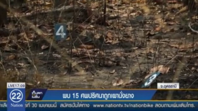 พบสุสานเผานั่งยางกลางป่า ผบช.ภ.4 ระบุ อาจเป็นสถานที่ ตร.นอกรีดใช้เผานั่งยาง