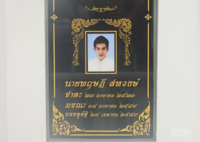 ครอบครัว"สหวงษ์" ทำบุญ 100 วัน "ปอ ทฤษฎี" 24 เม.ย.นี้