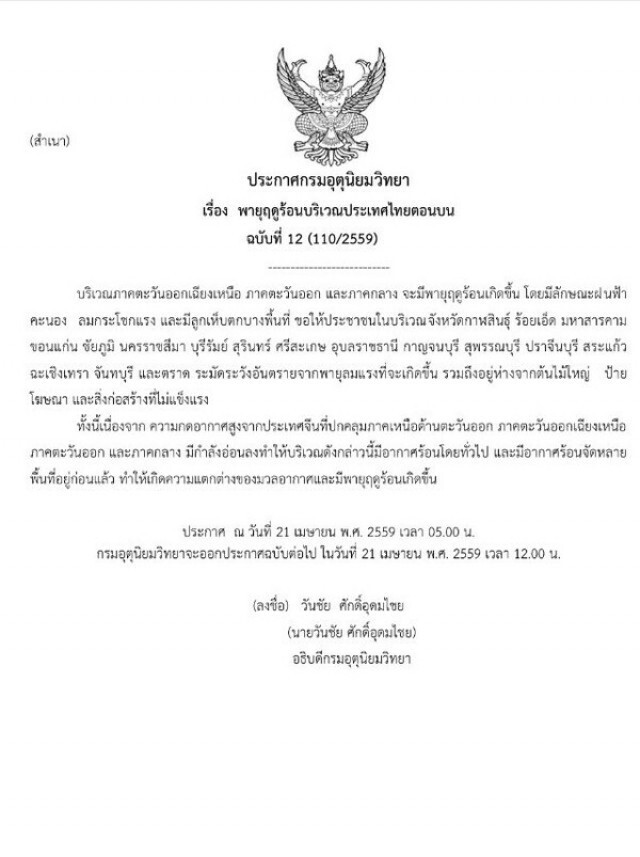 21 เม.ย. ไทยตอนบนระวังฝนฟ้าคะนองลมกระโชกแรง-ลูกเห็บตก