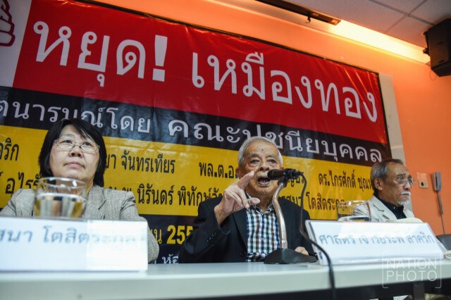 งานแถลงเจตนารมณ์ หยุดเหมืองทองคำ