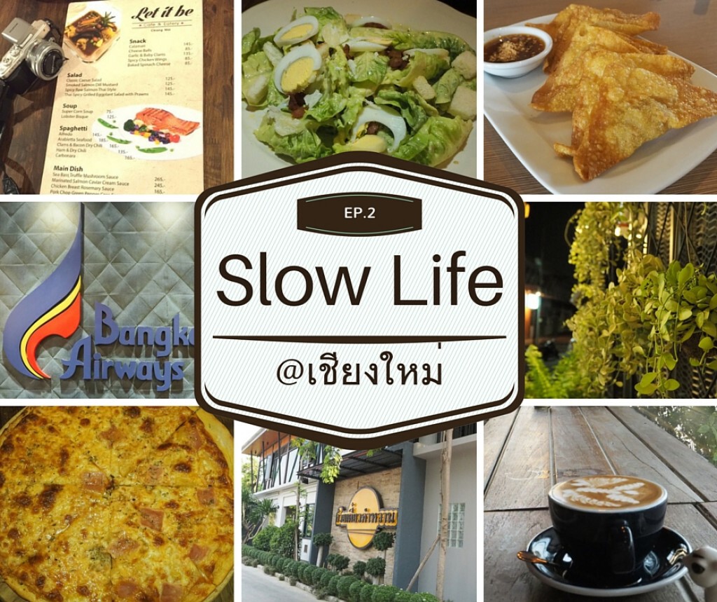 Slow Life @เชียงใหม่สไตล์คนมีเวลาน้อย EP.2 Slow Life @เชียงใหม่สไตล์คนมีเวลาน้อย EP.2