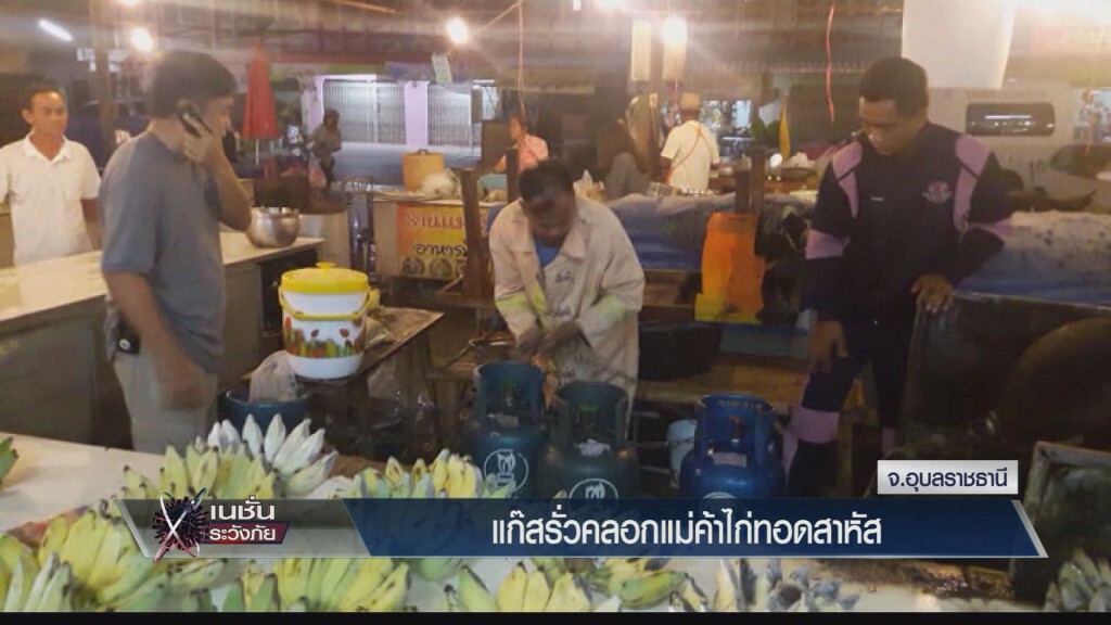 เก็บตกทั่วไทย - แก๊สรั่วไฟคลอกแม่ค้าไก่ทอดสาหัส