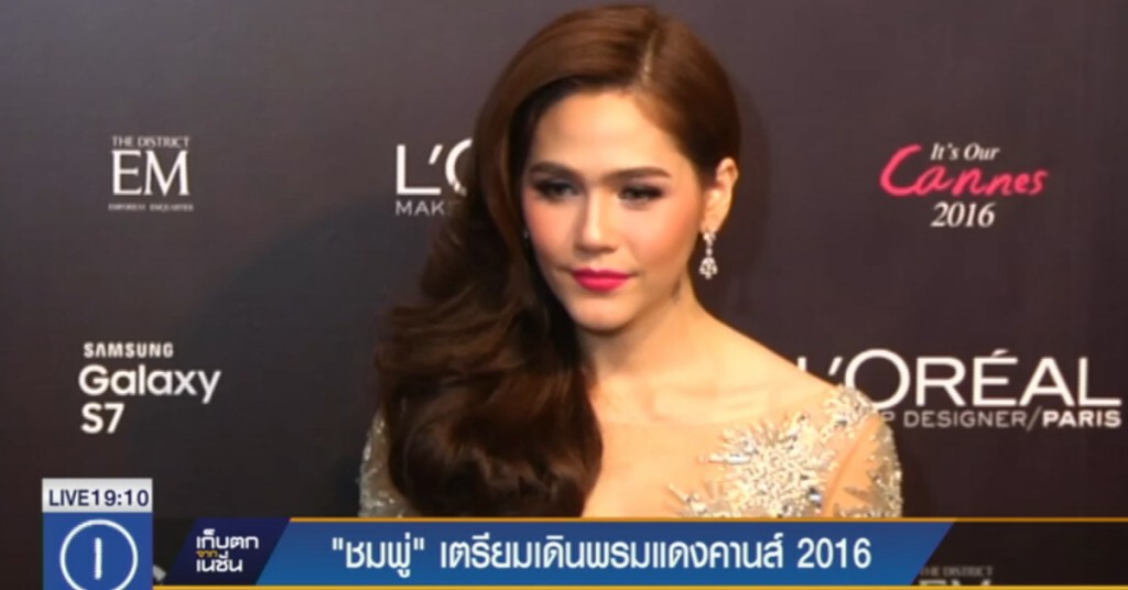 "ชมพู่" เตรียมเดินพรมแดงคานส์ 2016 "ชมพู่" เตรียมเดินพรมแดงคานส์ 2016