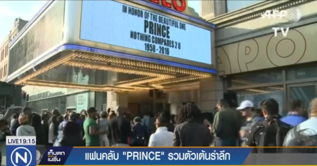 แฟนคลับ "PRINCE" รวมตัวเต้นรำลึก