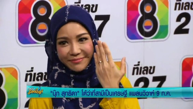 "นุ๊ก สุทธิดา" โต้ว่าที่สามีเป็นเศรษฐี แพลนวิวาห์ 9 ก.ค.