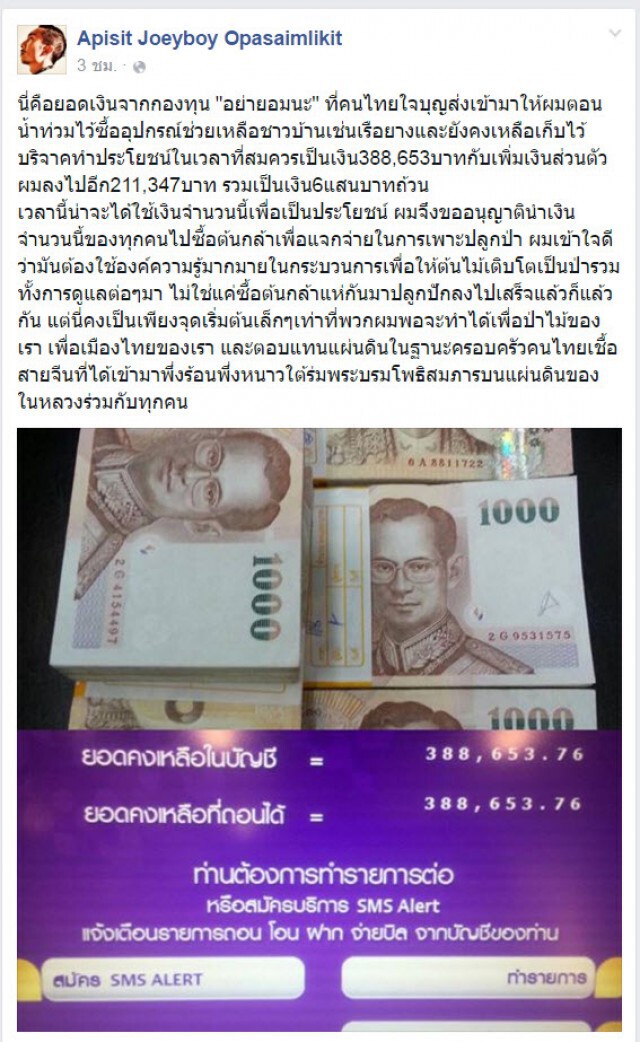 เอาจริง!  "โจอี้ บอย" จัด 6 แสน ซื้อต้นกล้าปลูกป่า