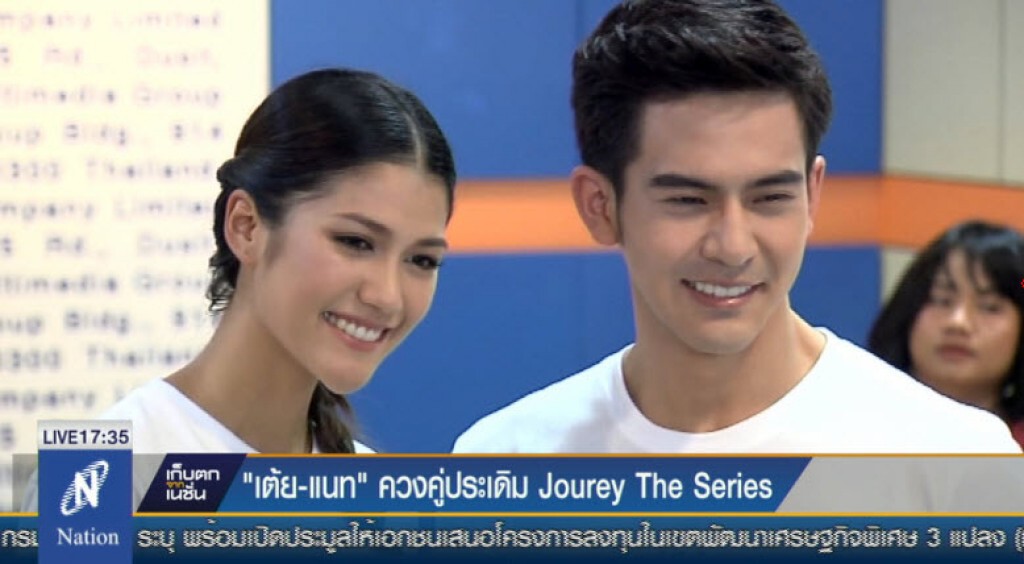 "เต้ย-แนท"ควงคู่ประเดิม Jourey The Series "เต้ย-แนท"ควงคู่ประเดิม Jourey The Series