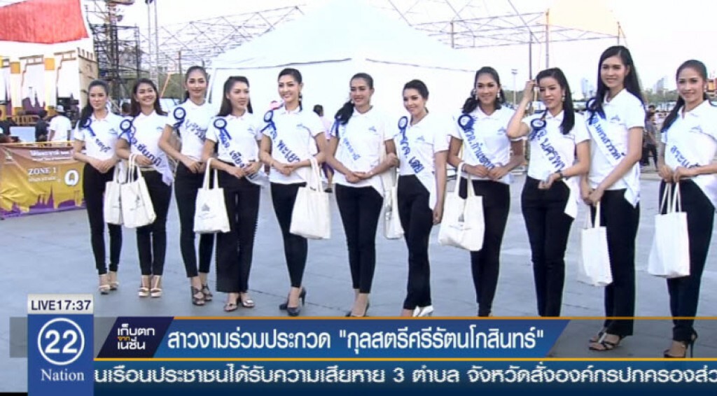 สาวงามร่วมประกวด“กุลสตรีศรีรัตนโกสินทร์"