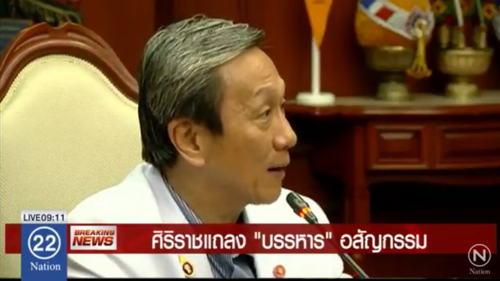 "ศิริราช" แถลง "บรรหาร" อนิจกรรม "ศิริราช" แถลง "บรรหาร" อนิจกรรม