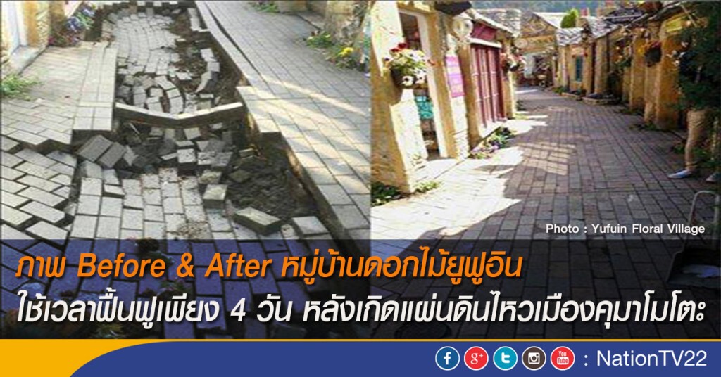 ภาพ Before & After หมู่บ้านดอกไม้ยูฟูอิน ภาพ Before & After หมู่บ้านดอกไม้ยูฟูอิน