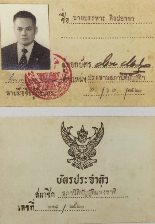 ภาพเก่าเล่าเรื่อง เส้นทางชีวิตมังกรสุพรรณ "บรรหาร ศิลปอาชา" ตอน 2