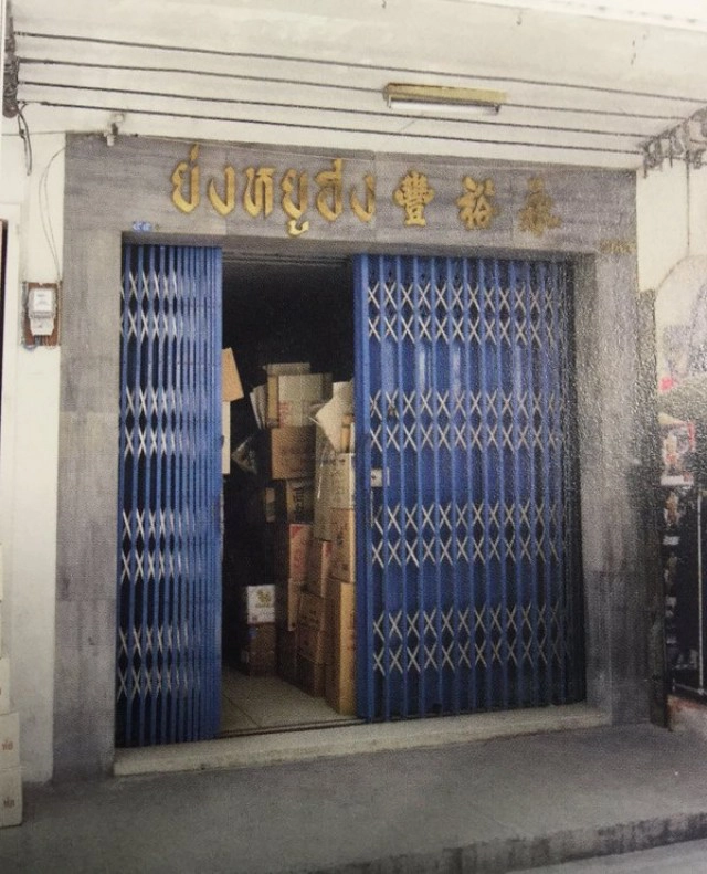 ภาพเก่าเล่าเรื่อง เส้นทางชีวิตมังกรสุพรรณ "บรรหาร ศิลปอาชา" ตอน 1