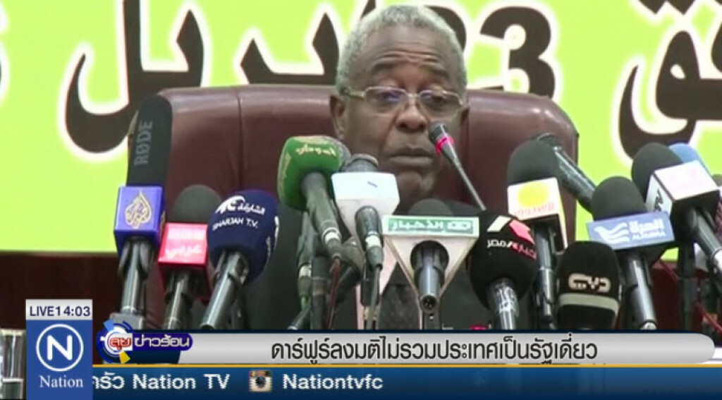 ดาร์ฟูร์ลงมติไม่รวมประเทศ ดาร์ฟูร์ลงมติไม่รวมประเทศ