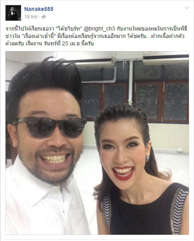 ช่อง 3 ดึง "น้าเน็ก" จัดเรื่องเล่าเช้านี้