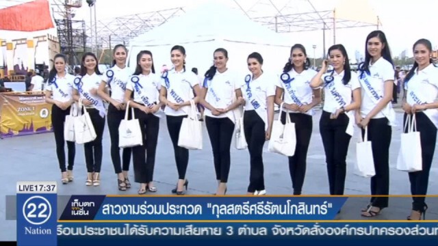 ประกวด”กุลสตรีศรีรัตนโกสินทร์ 2559