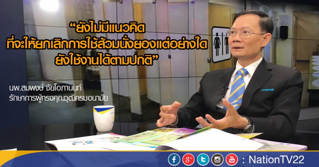 คม-ชัด-ลึก "ปฏิวัติ...ส้วม" !