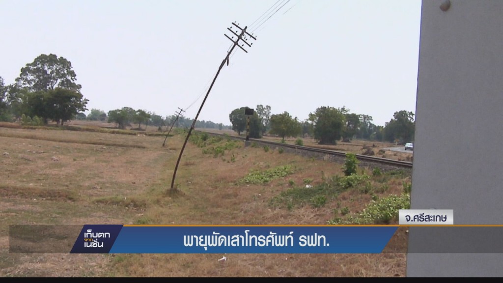 เสาไฟเจอพายุงอ ชาวบ้านหวั่นหัก
