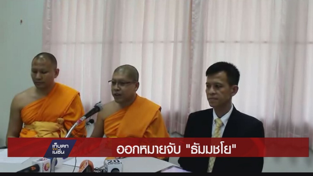 “ดีเอสไอ-อัยการ”มีมติขอศาลอนุมัติหมายจับ“ธัมมชโย”หลังเบี้ยวไม่รับทราบข้อหาฟอกเงิน รับของโจร
