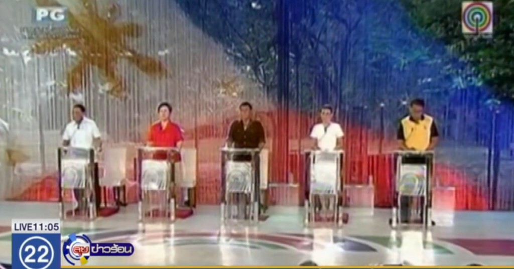 ดีเบทผู้สมัคร ปธน.ฟิลิปปินส์ นัดสุดท้าย ดีเบทผู้สมัคร ปธน.ฟิลิปปินส์ นัดสุดท้าย
