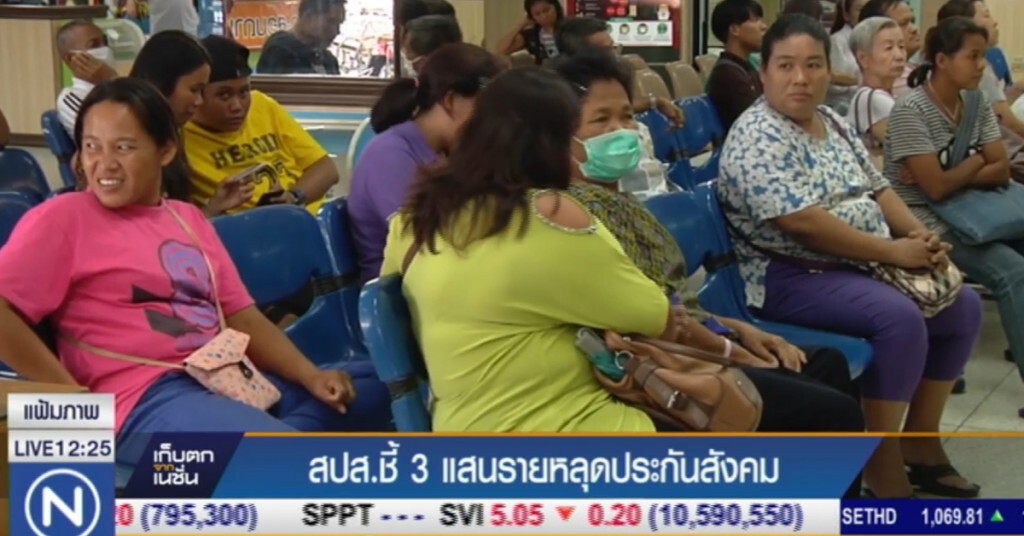 สปส.ชี้ 3 แสนราย หลุดประกันสังคม สปส.ชี้ 3 แสนราย หลุดประกันสังคม