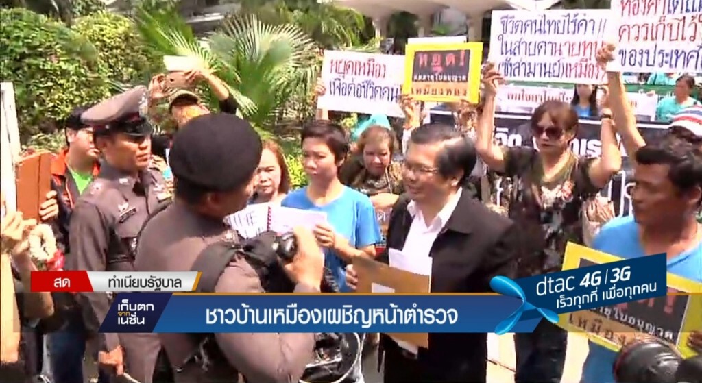 กลุ่มค้านเหมืองทองเผชิญหน้าตำรวจ กลุ่มค้านเหมืองทองเผชิญหน้าตำรวจ