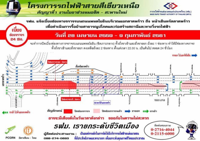 รฟม.แจ้งเบี่ยงถนนลาดพร้าว ช่วงหน้าเซ็นทรัล 2 ปี